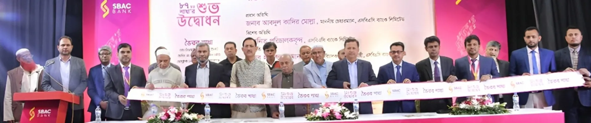 SBAC SBAC Bank Expands Footprint with New Bhairab Branch