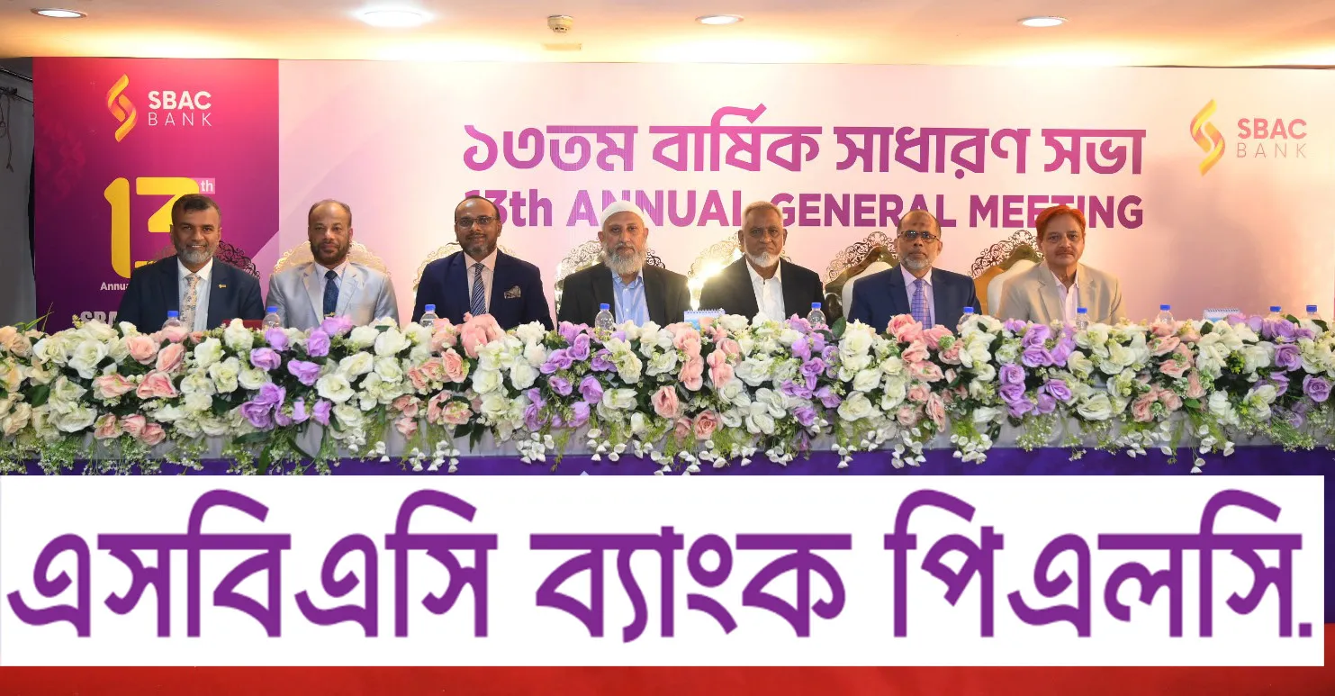 SBAC Bank Holds Its 13th Annual General Meeting